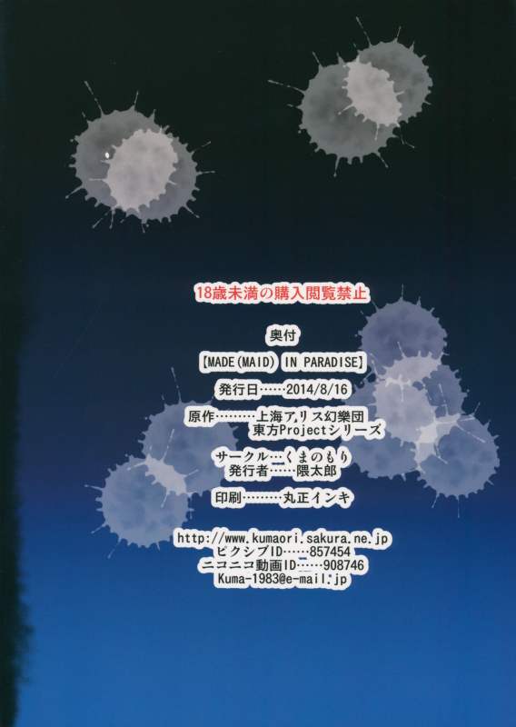 (C86) [Kuma no Mori (Kumataro)] MADE(MAID) IN PARADISE (Touhou Project)_37