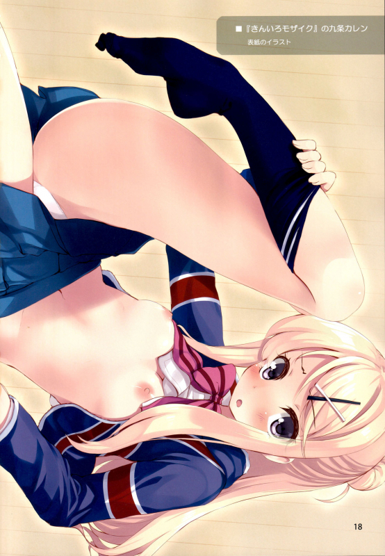 (C86) [Suteuka no Koya (Komone Ushio)] Je suis moi #11 (Various)_16