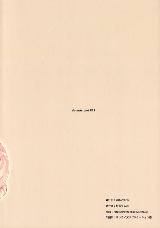 (C86) [Suteuka no Koya (Komone Ushio)] Je suis moi #11 (Various)_17