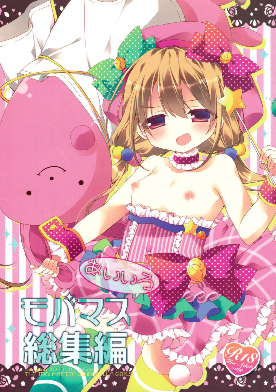 (C87) [Aiirojikan (Kaga Akuru)] Aiiro Mobamas Soushuhen (THE IDOLM@STER CINDERELLA GIRLS)_000