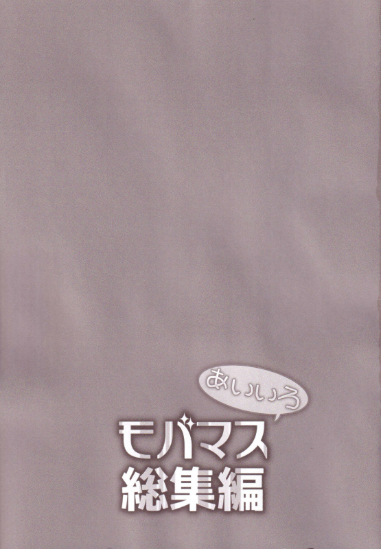 (C87) [Aiirojikan (Kaga Akuru)] Aiiro Mobamas Soushuhen (THE IDOLM@STER CINDERELLA GIRLS)_001