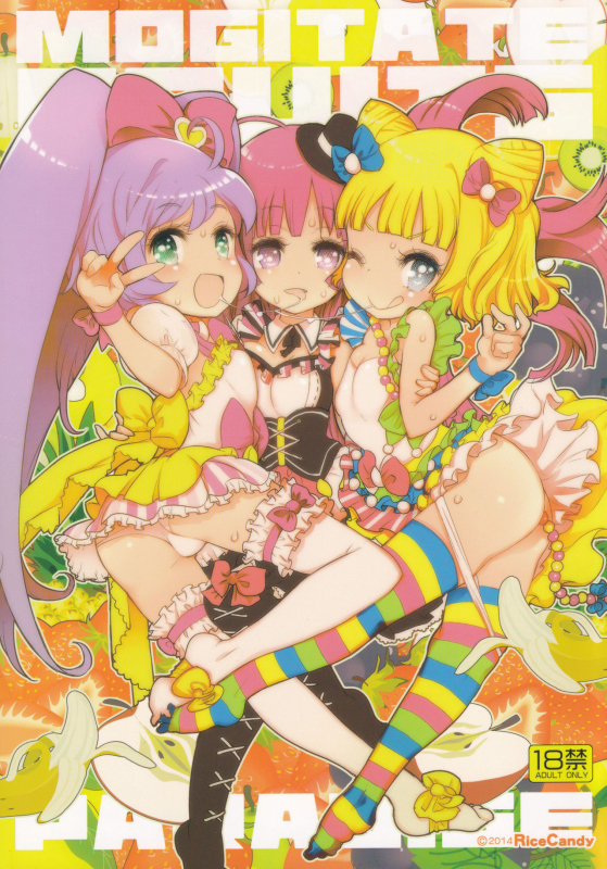 (C87) [RiceCandy (Okome)] MOGITATE FRUIT PARADISE (PriPara)_00
