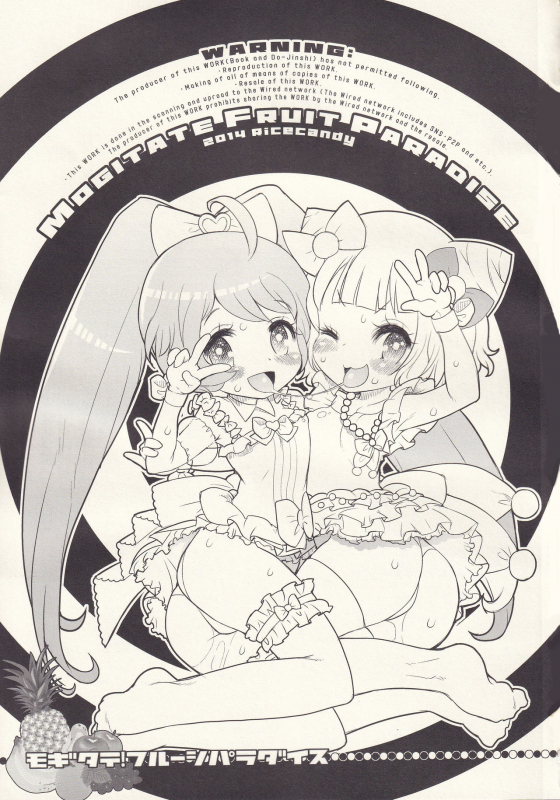 (C87) [RiceCandy (Okome)] MOGITATE FRUIT PARADISE (PriPara)_01