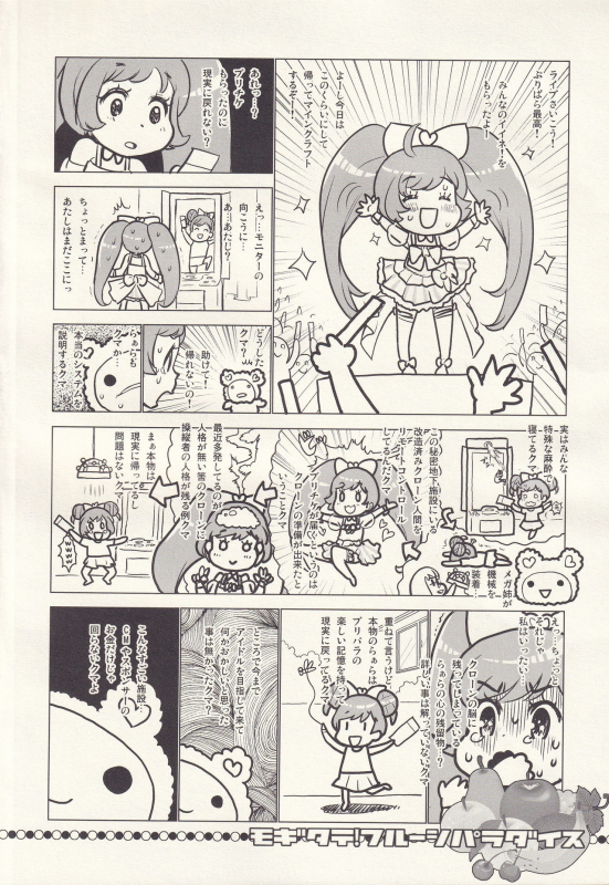 (C87) [RiceCandy (Okome)] MOGITATE FRUIT PARADISE (PriPara)_02