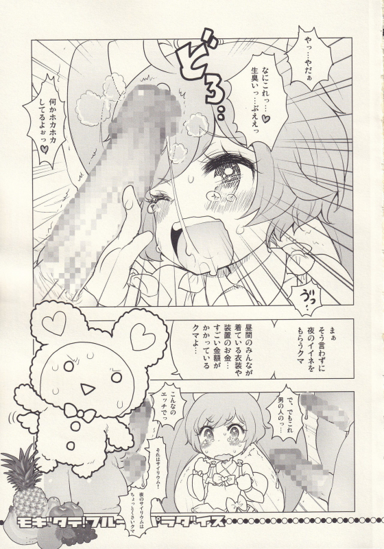 (C87) [RiceCandy (Okome)] MOGITATE FRUIT PARADISE (PriPara)_03
