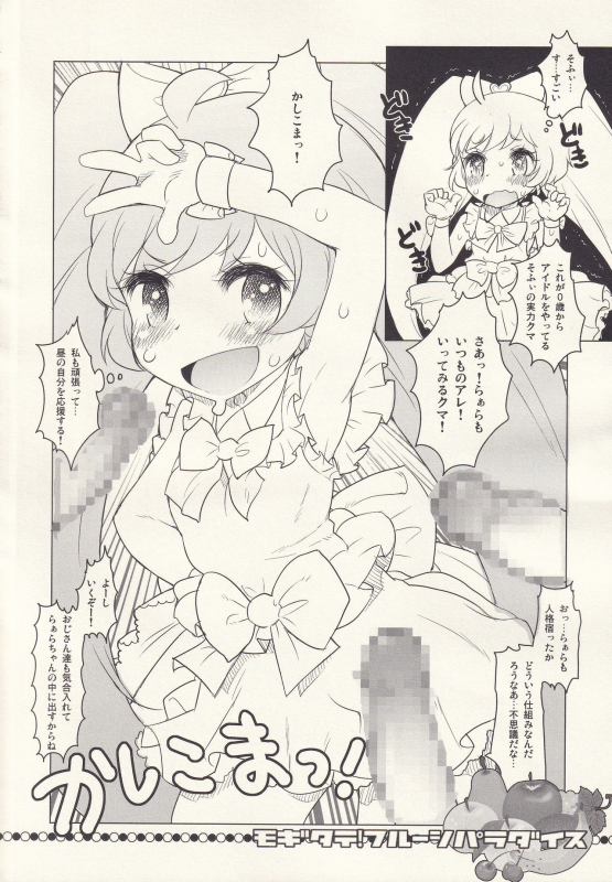 (C87) [RiceCandy (Okome)] MOGITATE FRUIT PARADISE (PriPara)_06