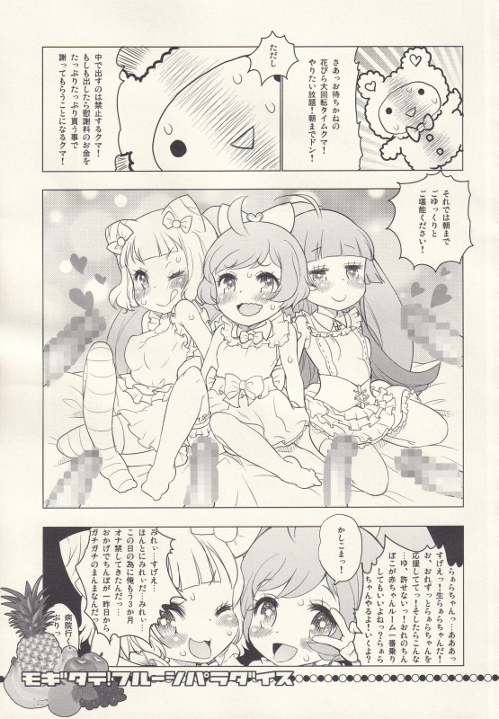 (C87) [RiceCandy (Okome)] MOGITATE FRUIT PARADISE (PriPara)_07