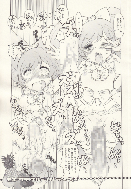 (C87) [RiceCandy (Okome)] MOGITATE FRUIT PARADISE (PriPara)_09