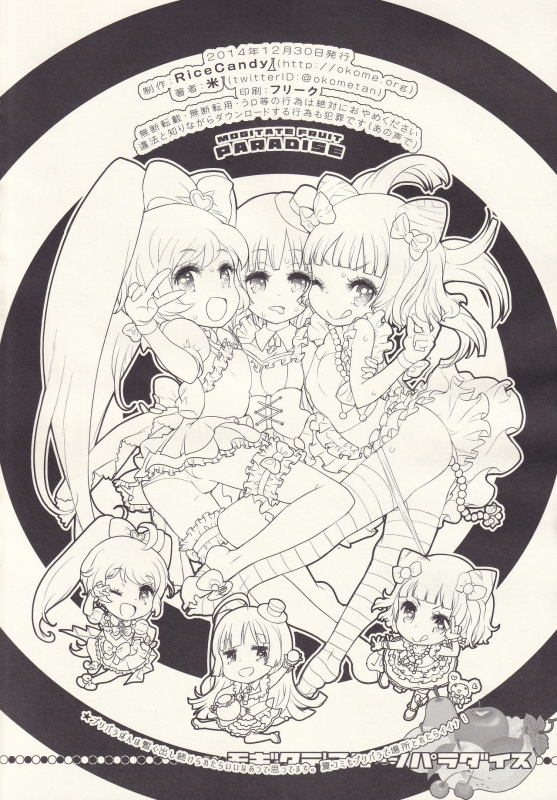 (C87) [RiceCandy (Okome)] MOGITATE FRUIT PARADISE (PriPara)_16