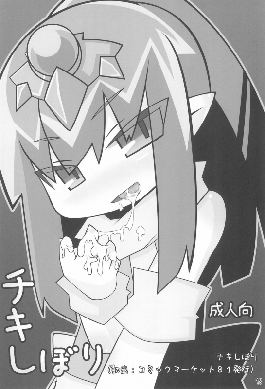 (C87) [Stainless Night (Sukezaemon)] Chibixe ‐Chibikko ecchi Deluxe- Stainless Night Kako Sakuhin-shuu (Var_17