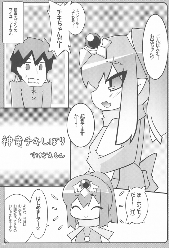 (C87) [Stainless Night (Sukezaemon)] Chibixe ‐Chibikko ecchi Deluxe- Stainless Night Kako Sakuhin-shuu (Var_18