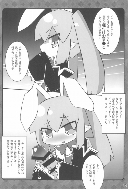 (C87) [Stainless Night (Sukezaemon)] Chibixe ‐Chibikko ecchi Deluxe- Stainless Night Kako Sakuhin-shuu (Var_51