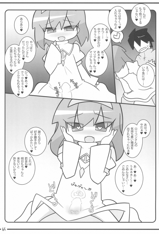 (C87) [Stainless Night (Sukezaemon)] Chibixe ‐Chibikko ecchi Deluxe- Stainless Night Kako Sakuhin-shuu (Var_64