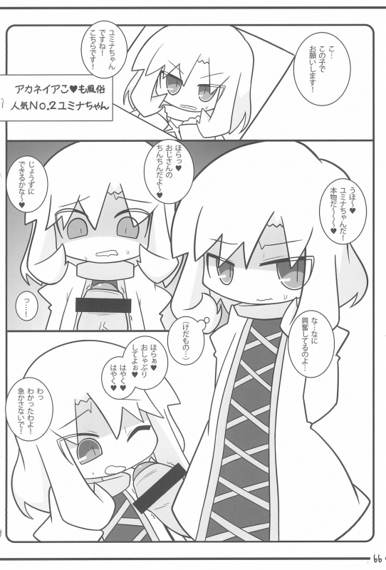 (C87) [Stainless Night (Sukezaemon)] Chibixe ‐Chibikko ecchi Deluxe- Stainless Night Kako Sakuhin-shuu (Var_65