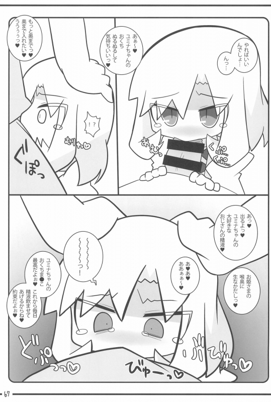 (C87) [Stainless Night (Sukezaemon)] Chibixe ‐Chibikko ecchi Deluxe- Stainless Night Kako Sakuhin-shuu (Var_66