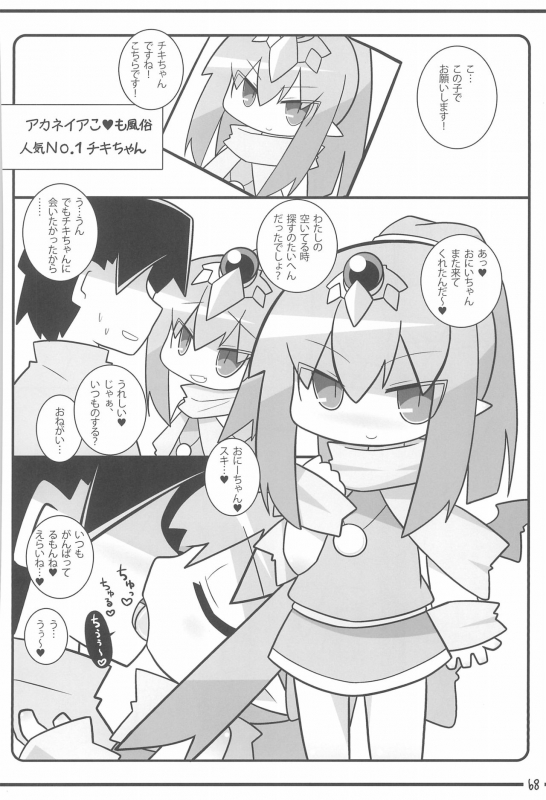 (C87) [Stainless Night (Sukezaemon)] Chibixe ‐Chibikko ecchi Deluxe- Stainless Night Kako Sakuhin-shuu (Var_67