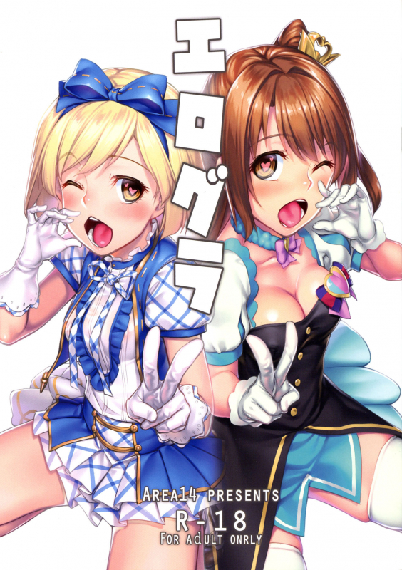 (C88) [Area14 (Kasei)] Ero Gra (Various)_00