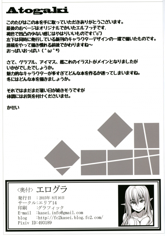 (C88) [Area14 (Kasei)] Ero Gra (Various)_14