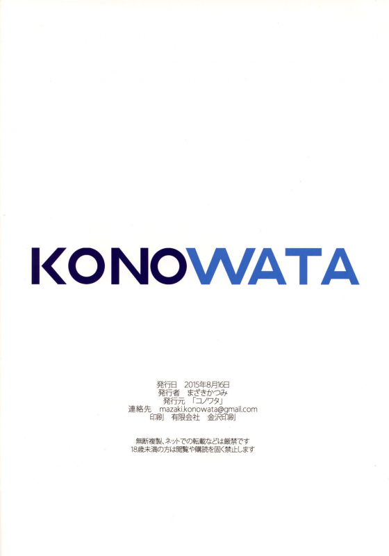 (C88) [KONOWATA (Itsuse Masami, Hamada Hamao)] Blackwater (Granblue Fantasy)_21