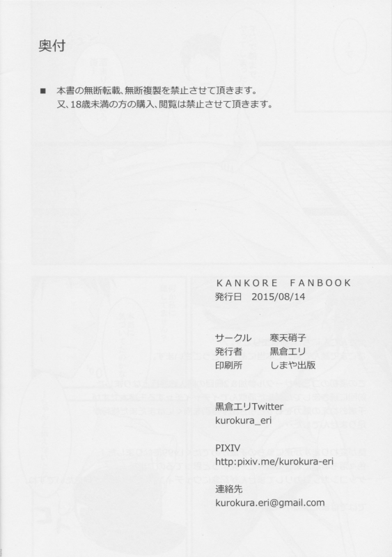 (C88) [Kanten Garas (Kurokura Eri)] Chitose to Yasen (Kantai Collection -KanColle-)_21