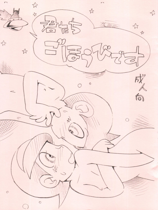 (C88) [Puchi-ya (Hoshino Fuuta)] Kimi-tachi Gohoubi desu (Perman)_00