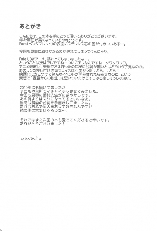 (C88) [TRIP SPIDER (niwacho)] Kitchen H (Fatestay night)_24