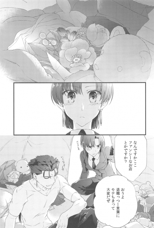 (C89) [Gokutsubushi (Misoiri)] cutiE (Fatehollow Ataraxia)_01