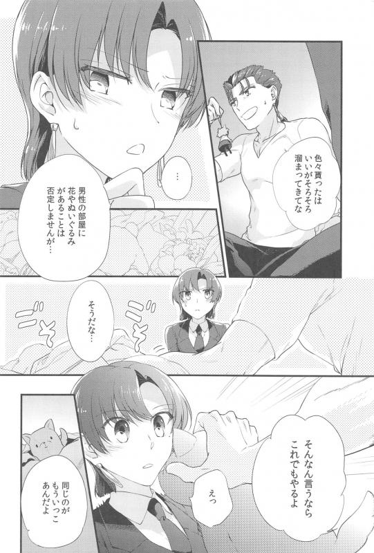 (C89) [Gokutsubushi (Misoiri)] cutiE (Fatehollow Ataraxia)_02