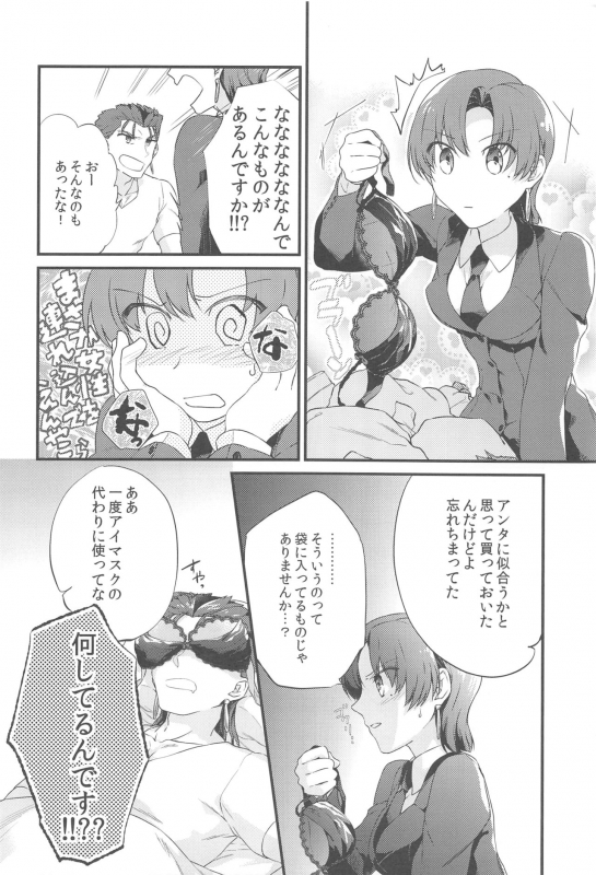 (C89) [Gokutsubushi (Misoiri)] cutiE (Fatehollow Ataraxia)_04