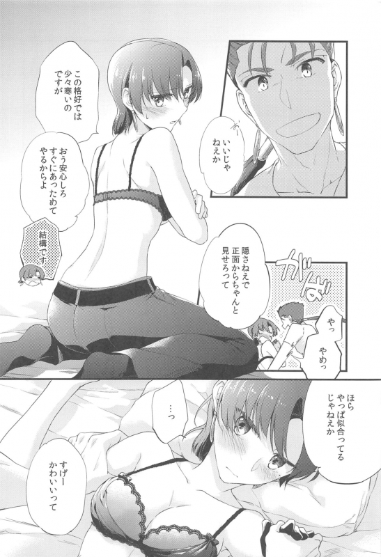 (C89) [Gokutsubushi (Misoiri)] cutiE (Fatehollow Ataraxia)_06