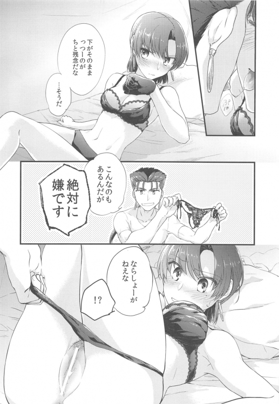 (C89) [Gokutsubushi (Misoiri)] cutiE (Fatehollow Ataraxia)_08