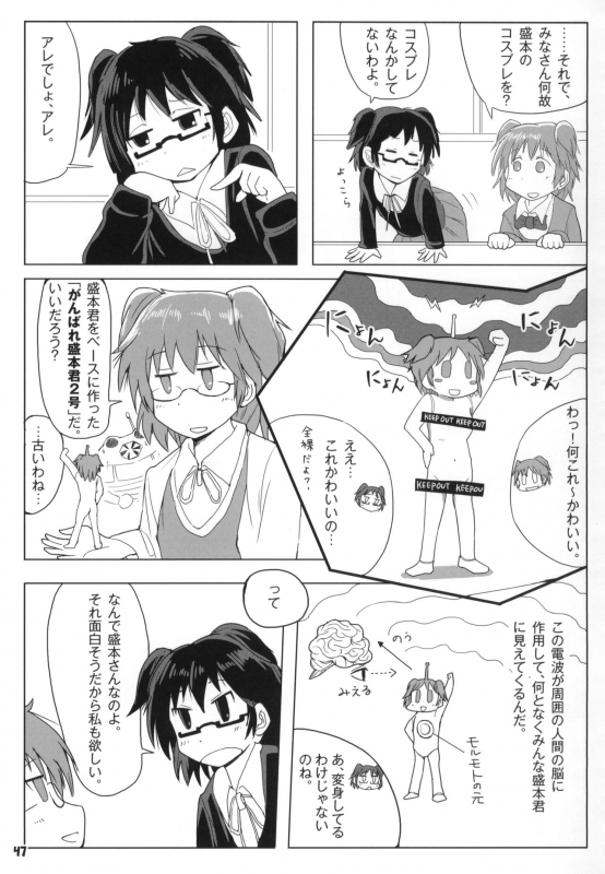 (C89) [NishiNotes. (Various)] Tokyo Kagaku Goudo- (Kagaku Chop)_047