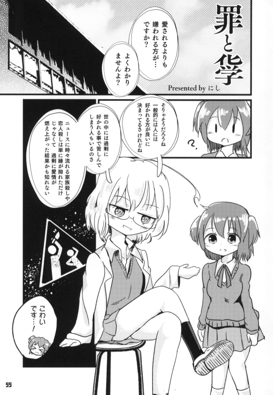 (C89) [NishiNotes. (Various)] Tokyo Kagaku Goudo- (Kagaku Chop)_055