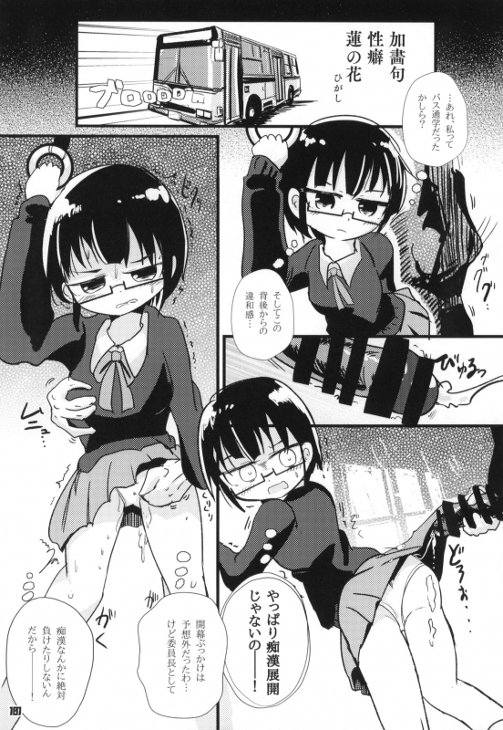 (C89) [NishiNotes. (Various)] Tokyo Kagaku Goudo- (Kagaku Chop)_101