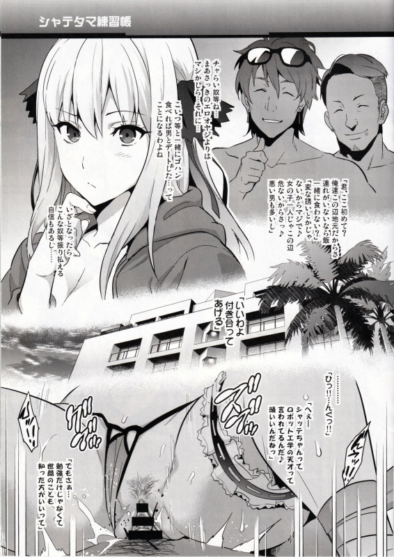 (C90) [Shinjugai (Takeda Hiromitsu)] Shate-tama Renshuuchou (Super Robot Wars X-Ω)_02