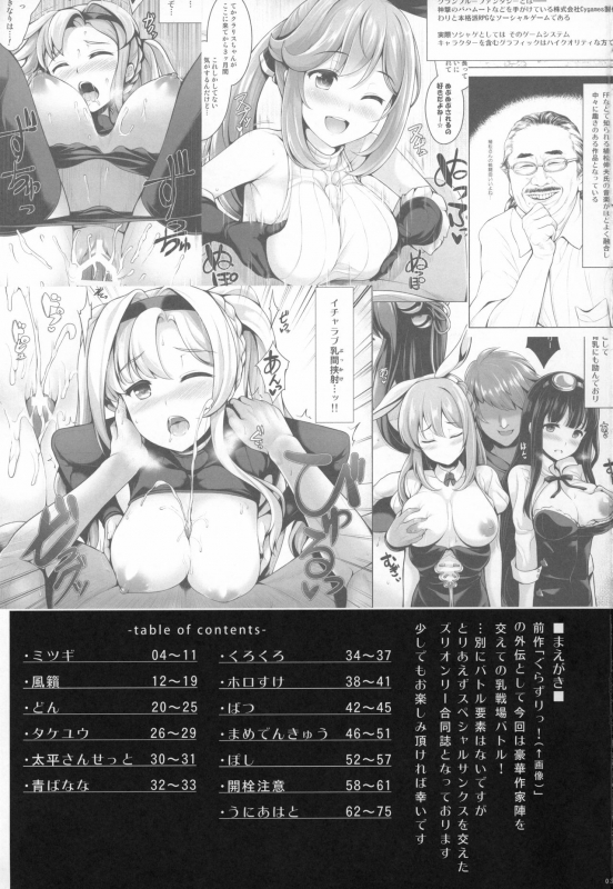 (C90) [Uni no Tane (Various)] Grazuri! -Chichi no Kosenjou- (Granblue Fantasy)_01