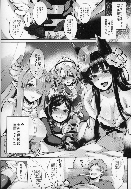 (C90) [Uni no Tane (Various)] Grazuri! -Chichi no Kosenjou- (Granblue Fantasy)_02