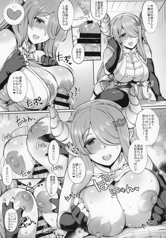 (C90) [Uni no Tane (Various)] Grazuri! -Chichi no Kosenjou- (Granblue Fantasy)_03