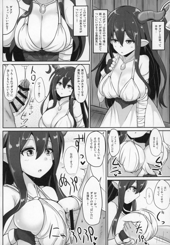 (C90) [Uni no Tane (Various)] Grazuri! -Chichi no Kosenjou- (Granblue Fantasy)_50
