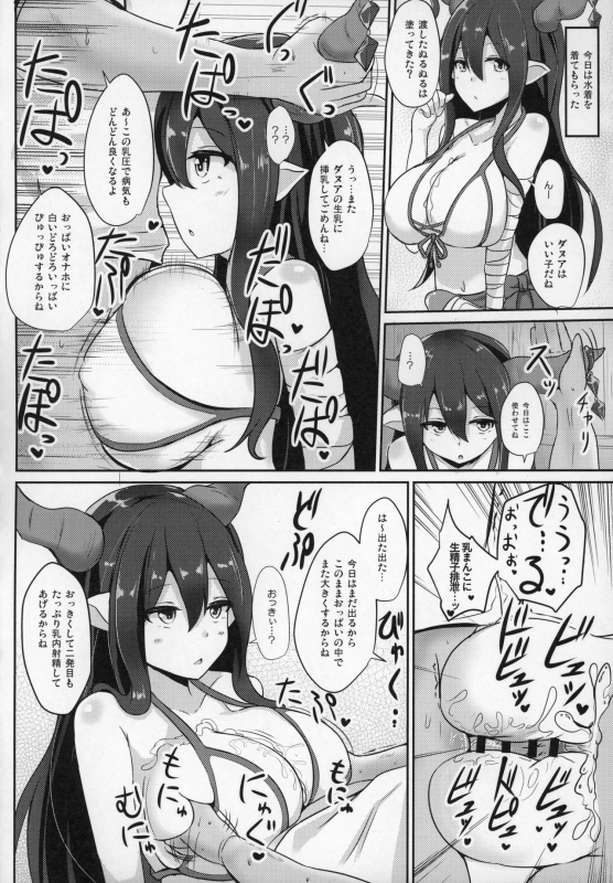 (C90) [Uni no Tane (Various)] Grazuri! -Chichi no Kosenjou- (Granblue Fantasy)_52