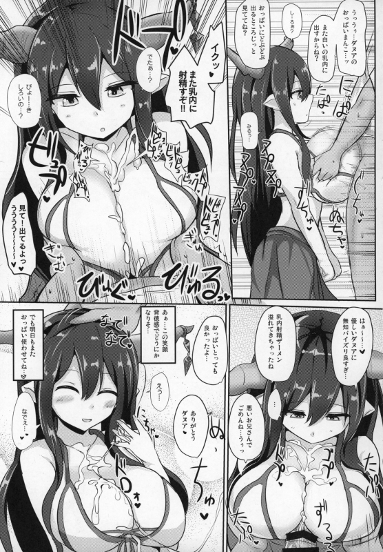 (C90) [Uni no Tane (Various)] Grazuri! -Chichi no Kosenjou- (Granblue Fantasy)_53