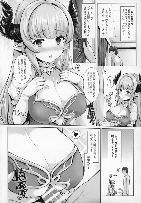 (C90) [Uni no Tane (Various)] Grazuri! -Chichi no Kosenjou- (Granblue Fantasy)_70