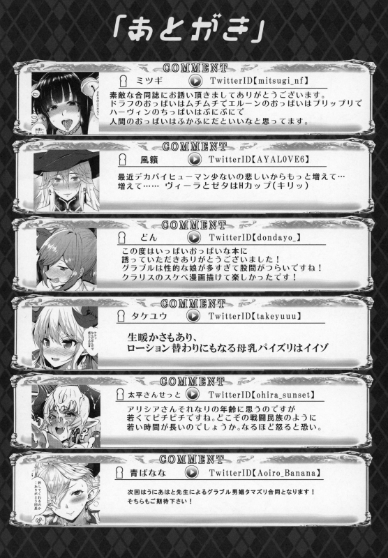 (C90) [Uni no Tane (Various)] Grazuri! -Chichi no Kosenjou- (Granblue Fantasy)_74