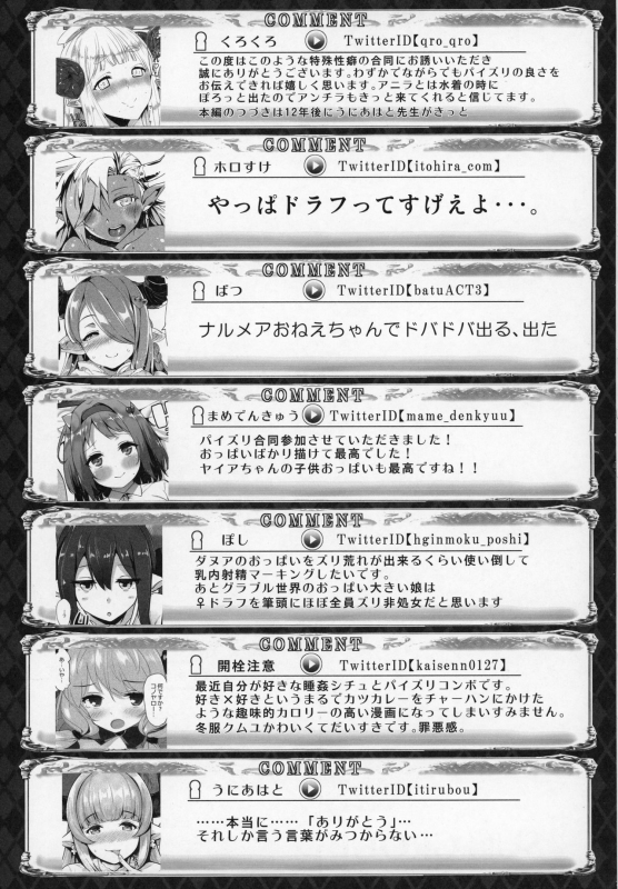 (C90) [Uni no Tane (Various)] Grazuri! -Chichi no Kosenjou- (Granblue Fantasy)_75