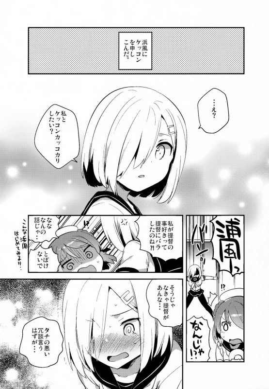 (C90) [squeezecandyheaven (Ichihaya)] Hamachi~ Hamakaze ga Hazukashiku Sareru Hon (Kantai Collection -KanCo_02
