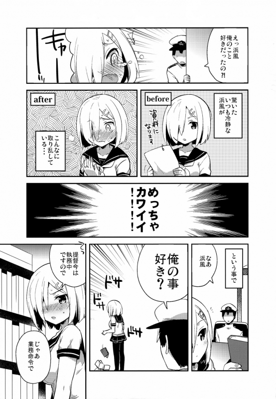 (C90) [squeezecandyheaven (Ichihaya)] Hamachi~ Hamakaze ga Hazukashiku Sareru Hon (Kantai Collection -KanCo_03