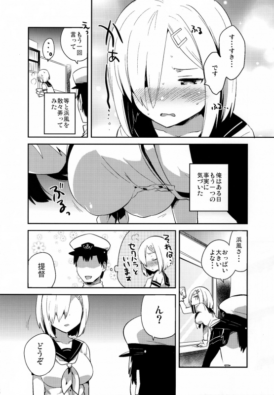 (C90) [squeezecandyheaven (Ichihaya)] Hamachi~ Hamakaze ga Hazukashiku Sareru Hon (Kantai Collection -KanCo_04