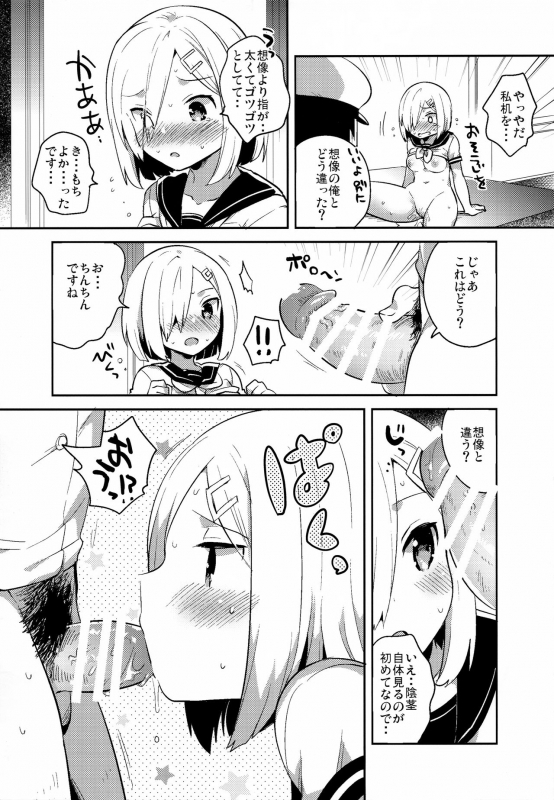 (C90) [squeezecandyheaven (Ichihaya)] Hamachi~ Hamakaze ga Hazukashiku Sareru Hon (Kantai Collection -KanCo_11