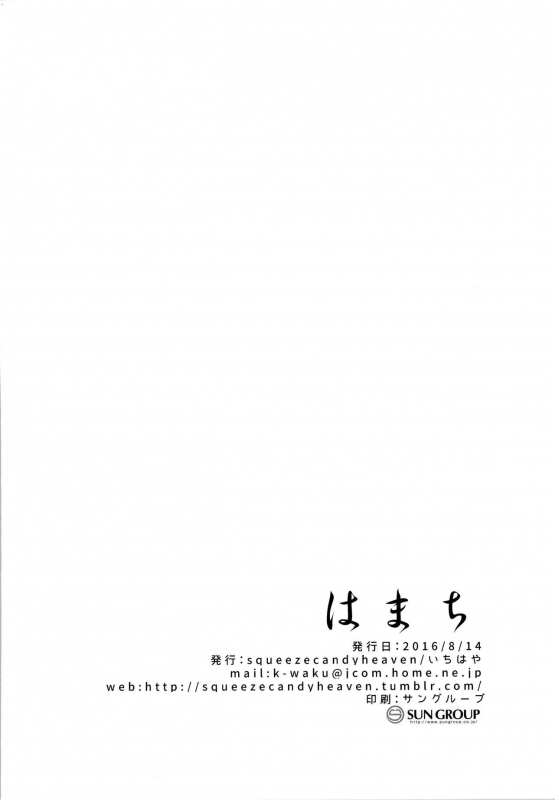 (C90) [squeezecandyheaven (Ichihaya)] Hamachi~ Hamakaze ga Hazukashiku Sareru Hon (Kantai Collection -KanCo_24