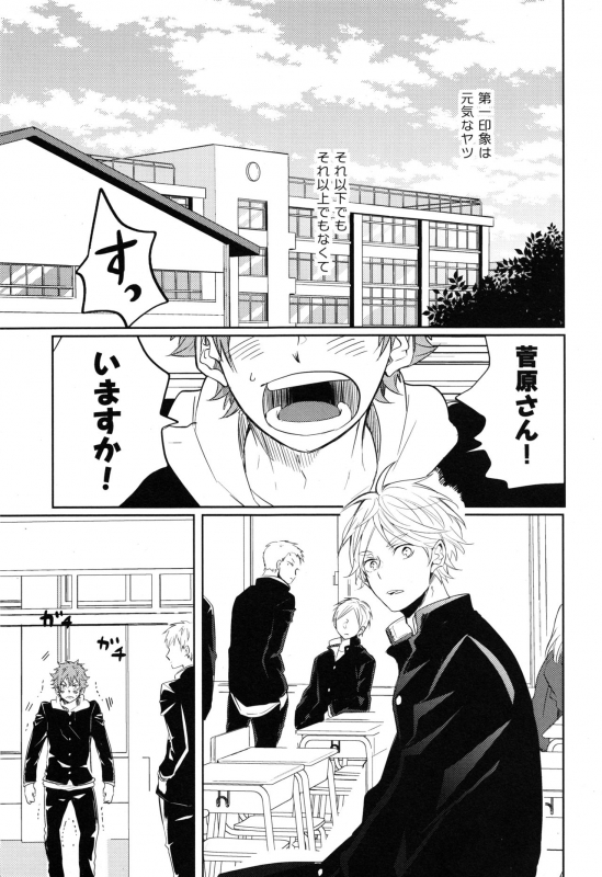 (C91) [catsnake (75)] Sugawara Senpai!  Shitsumon desu!! (Haikyuu!!)_01